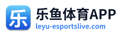乐鱼体育APP
